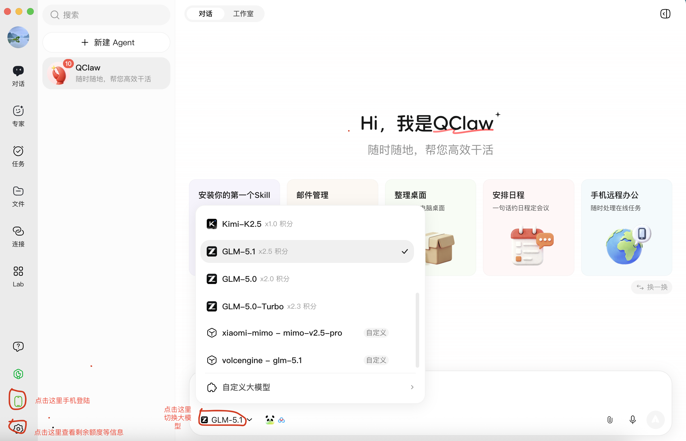 QClaw 模型切换界面